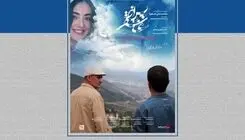 اکران فیلم سینمایی «پس از عاشقی» در گروه هنر و تجربه