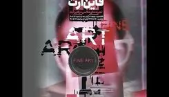 واکاوی شیوه‌های عکاسی در «فاین‌آرت»