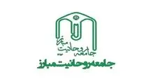 جامعه روحانیت مبارز بیانیه صادر کرد