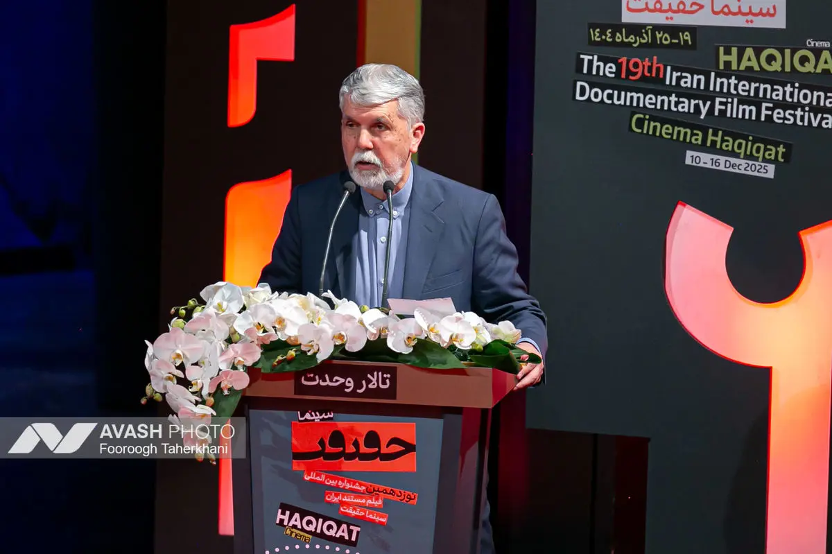 اختتامیه نوزدهمین جشنواره فیلم حقیقت