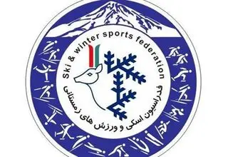 رئیس فدراسیون اسکی برای برادرش حکم صادر کرد