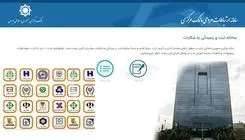 مردم از کدام بانک‌ها ناراضی هستند؟