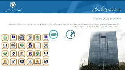 مردم از کدام بانک‌ها ناراضی هستند؟