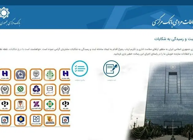 مردم از کدام بانک‌ها ناراضی هستند؟