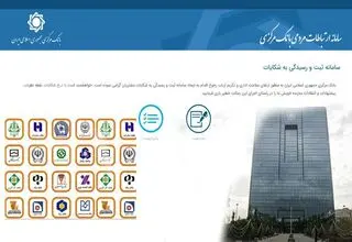 مردم از کدام بانک‌ها ناراضی هستند؟