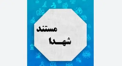 فصل ششم «ملازمان حرم» درباره شهدای جنگ ۱۲ روزه پخش می‌شود