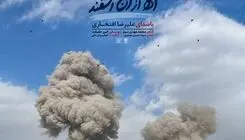 انتشار قطعه موسیقایی «آه از آن اسفند» با صدای علیرضا افتخاری