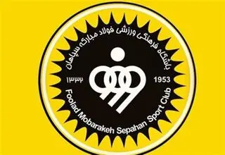 پنجره نقل‌ و انتقالاتی سپاهان بسته شد!