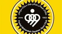 پنجره نقل‌ و انتقالاتی سپاهان بسته شد!