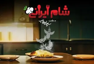 همخوانی احساسی مریم امیرجلالی با مهمانان در شام ایرانی + فیلم