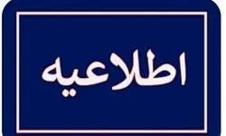 علت صداهای ناهنجار در مشهد چه بود؟ 