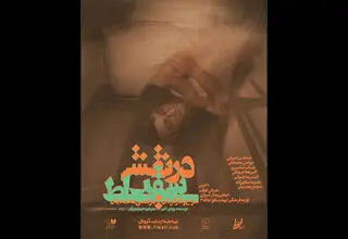«در نقش سقراط» روی صحنه تماشاخانه طهران