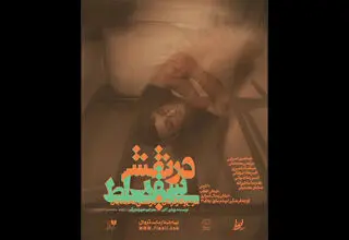 «در نقش سقراط» روی صحنه تماشاخانه طهران