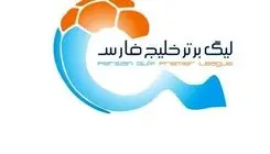 برنامه مسابقات هفته اول و دوم لیگ برتر اعلام شد