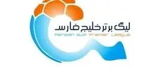 برنامه مسابقات هفته اول و دوم لیگ برتر اعلام شد