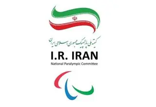 ایران خواستار تعلیق اسرائیل در کمیته بین‌المللی پارالمپیک شد