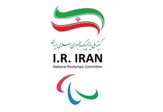 ایران خواستار تعلیق اسرائیل در کمیته بین‌المللی پارالمپیک شد