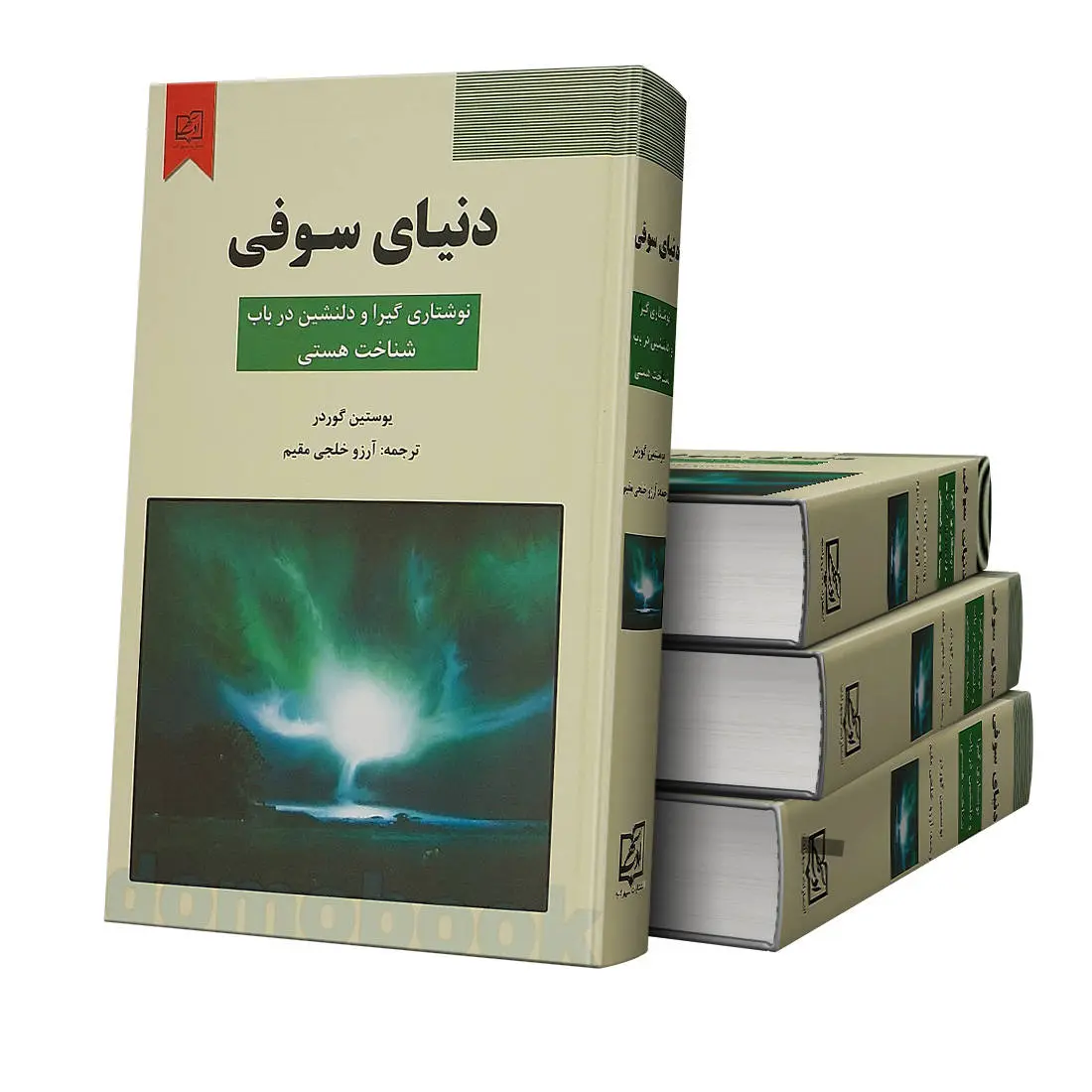 کتابی فلسفی اما سرگرم کننده