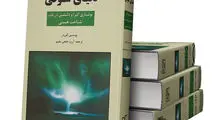 کتابی فلسفی اما سرگرم کننده