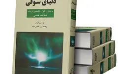 کتابی فلسفی اما سرگرم کننده