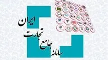 اعلام سهمیه واردات تولیدی برای سال ۱۴۰۴ 