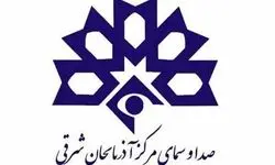 بیانیه صدا و سیمای آذربایجان‌شرقی در پاسخ به باشگاه تراکتور