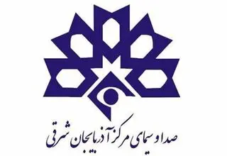 بیانیه صدا و سیمای آذربایجان‌شرقی در پاسخ به باشگاه تراکتور