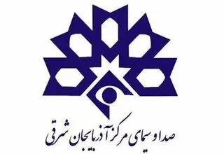 بیانیه صدا و سیمای آذربایجان‌شرقی در پاسخ به باشگاه تراکتور