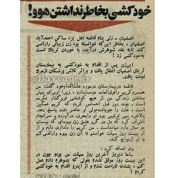 داستانی باورنکردنی ازیک زن که  به خاطر نداشتن هوو خودکشی کرد!