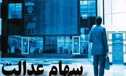 ارزش سهام عدالت ۵۰۰ هزار تومانی ها اعلام شد (۸ شهریور)