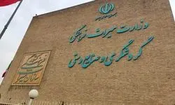 بیانیه وزارت گردشگری در پی انتخاب رهبر جدید ایران