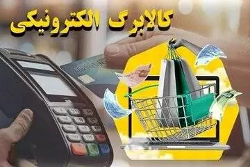 همه چیز درباره استفاده از کالابرگ الکترونیک؛ چگونه با کالابرگ خرید کنیم؟