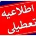 تکلیف تعطیلی مدارس و دانشگاه‌های استان تهران برای فردا چهارشنبه 12 آذر مشخص شد