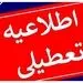 اسامی استان‌هایی که سه‌شنبه ۱۶ و چهارشنبه ۱۷ تیرماه تعطیل شدند