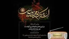  رادیو در سوگ رحلت پیامبر رحمت (ص)