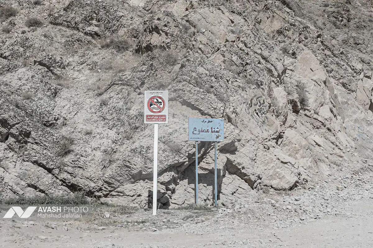 شنا ممنوع، خطر مرگ