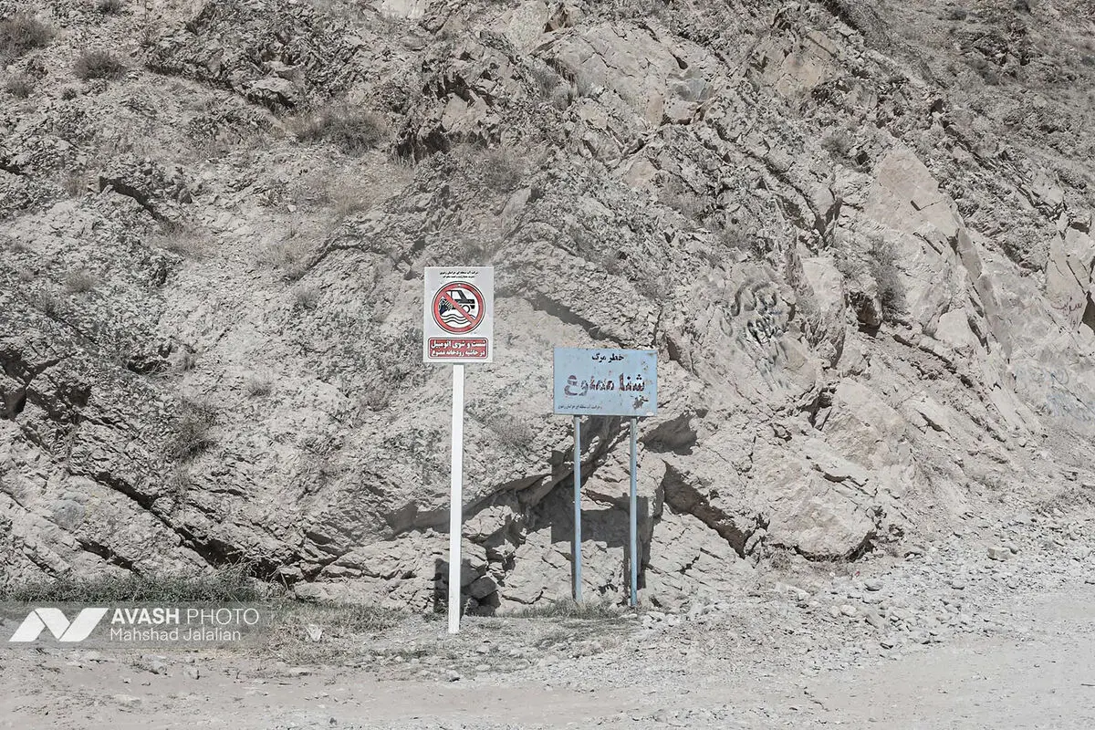 شنا ممنوع، خطر مرگ