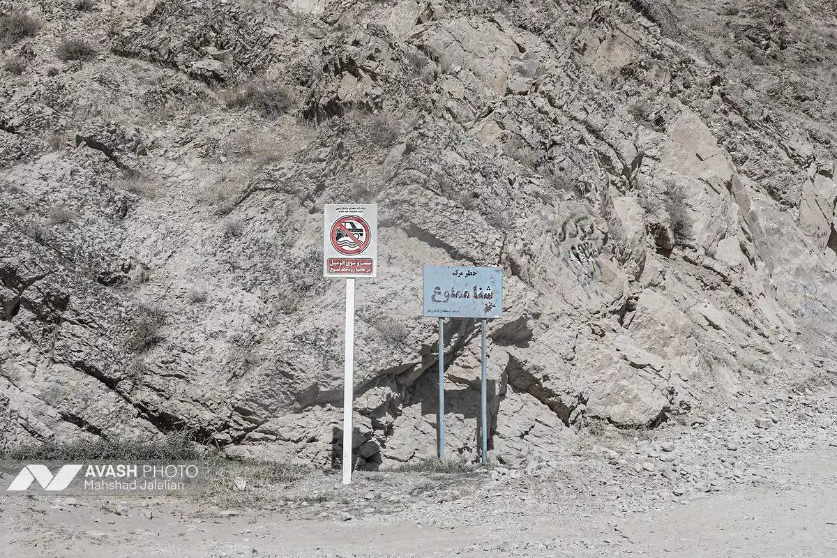 شنا ممنوع، خطر مرگ