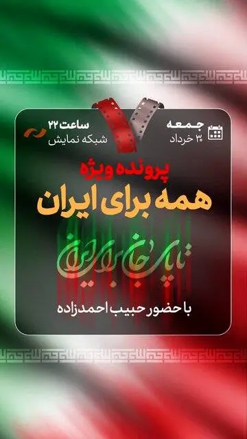 برنامه هفت از ساعت ۲۲ روی آنتن میرود