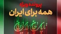 برنامه هفت از ساعت ۲۲ روی آنتن می‌رود