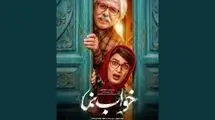انتشار پوستر فیلم کمدی «خواب نما» با بازی جواد رضویان و بیژن بنفشه خواه