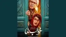 انتشار پوستر فیلم کمدی «خواب نما» با بازی جواد رضویان و بیژن بنفشه خواه