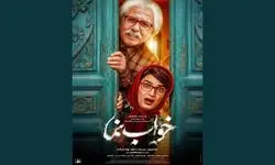انتشار پوستر فیلم کمدی «خواب نما» با بازی جواد رضویان و بیژن بنفشه خواه
