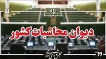 دیوان محاسبات: پتروشیمی‌ها و فولادی‌ها بزرگترین بدهکاران به شرکت ملی گاز هستند 
