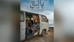 «بالیق» آماده نمایش شد