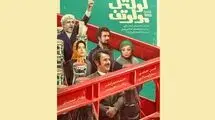 رونمایی از پوستر «کوکتل مولوتف» 