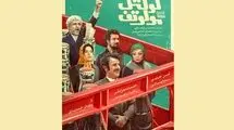 رونمایی از پوستر «کوکتل مولوتف» 