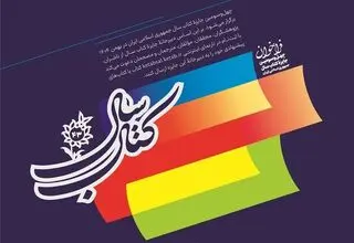 جایزه کتاب سال جمهوری اسلامی ایران فراخوان داد