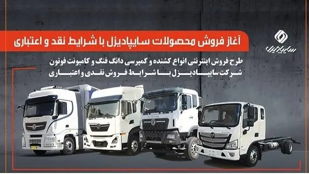 آغاز فروش محصولات سایپادیزل از ۲۹ تیرماه