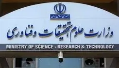 واکنش وزارت علوم به انتقادها درباره انتصاب رئیس پژوهشگاه علوم انسانی